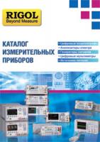 Новый каталог измерительных приборов Rigol за 2010 год